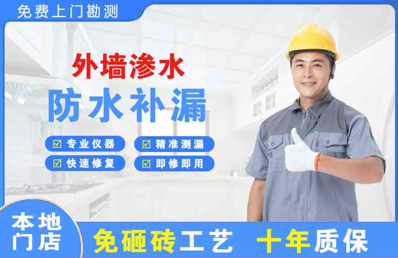 那坡外墙渗水维修