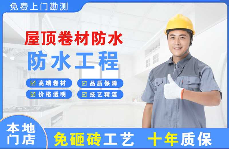 那坡屋顶卷材防水